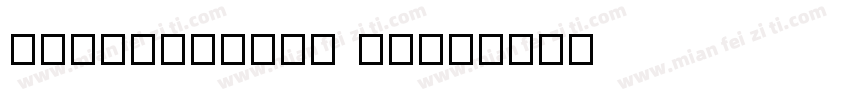 kssbfeyfhno 13字体转换
